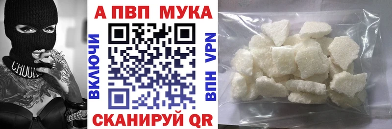 Купить закладки  Артёмовск  A-PVP VHQ 