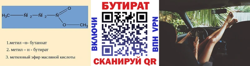 БУТИРАТ Butirat  Купить закладки  Артёмовск 