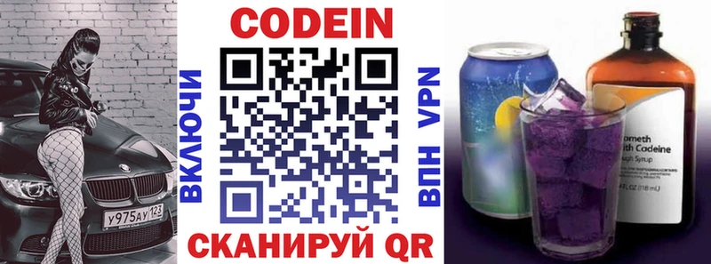 Купить  Артёмовск  Codein напиток Lean (лин) 